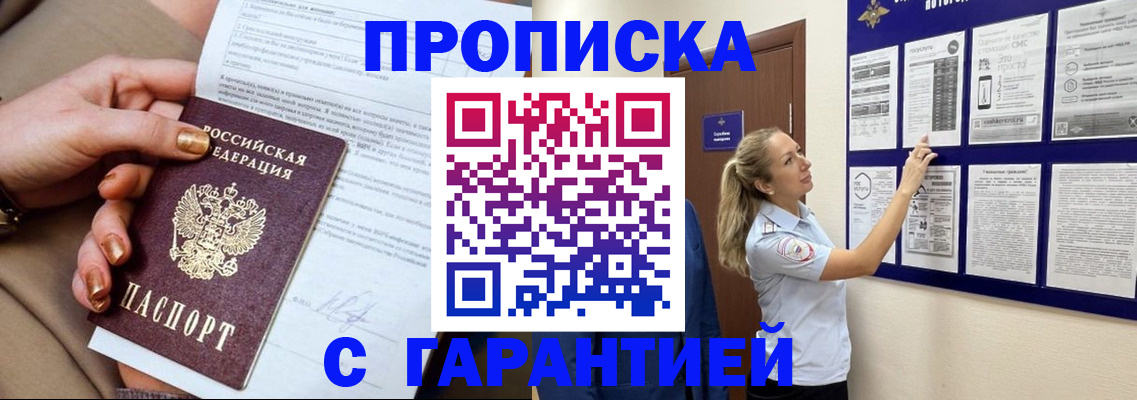 прописка регистрация в Тюмени