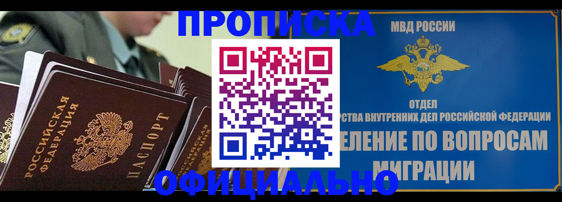 прописка гарантия в Тюмени